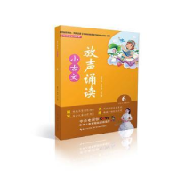 诺森放声诵读:6:文言文吴庆芳9787556429967湖北教育出版社