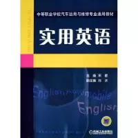 诺森实用英语宋敏9787111167259机械工业出版社