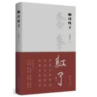 诺森枫叶红了束晓东, 著9787568411110江苏大学出版社