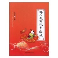 诺森绥化民间故事集成白雪松主编9787207112743黑龙江人民出版社