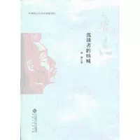 诺森孤独者的呐喊黄健著9787566403865安徽大学出版社