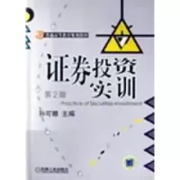 诺森券实训孙可娜9787111283003机械工业出版社