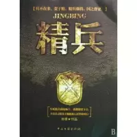 诺森精兵孙勇9787505963399中国文联出版社