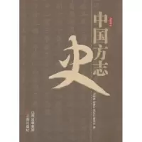 诺森中国方志史刘纬毅9787545701272人民出版社