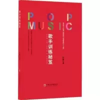 诺森歌手训练秘笈付林著9787519034122中国文联出版社