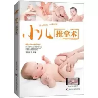 诺森小儿推拿术李志刚主编9787557834050吉林科学技术出版社