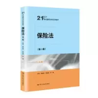 诺森保险法贾林青9787300281681中国人民大学出版社