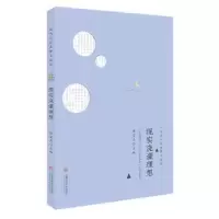 诺森现实浇灌理想徐宏杰 主编9787567628403安徽师范大学出版社