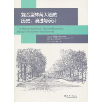 诺森复合型林荫大道的历史、演进与设计