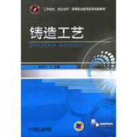 诺森铸造工艺张笑宁9787111469018机械工业出版社
