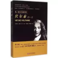 诺森伏尔泰的一生(法)·加洛著9787505997905中国文联出版社