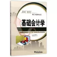 诺森基础会计学胡志军主编9787561858592天津大学出版社