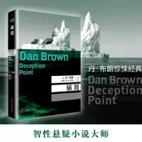 诺森骗局(美)丹·布朗(Dan Brown)著9787020141142人民文学出版社