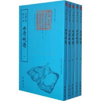 诺森西清砚谱(清)于敏中等编9787514910193中国书店