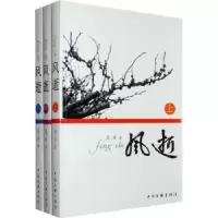 诺森风逝高淳著9787505963290中国文联出版社
