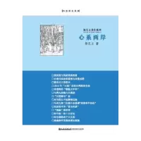 诺森心系两岸陈孔立著9787510805九州出版社