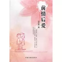 诺森前情后爱张世媛著9787505976955中国文联出版社