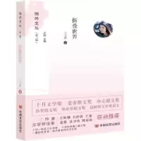 诺森折叠世界/悄吟文丛王雪茜9787517136316中国言实出版社