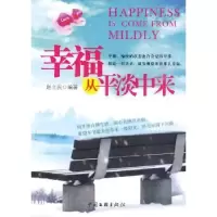 诺森幸福从平淡中来赵立民编著9787505967083中国文联出版社