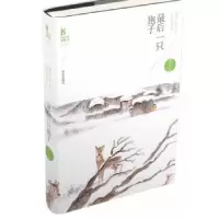 诺森只狍子薛涛著9787555212928青岛出版社