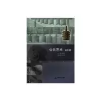 诺森公共艺术(音乐篇)吴宇红9787506844260中国书籍出版社