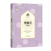 诺森结髻记跋吒·那罗延9787547515815中西书局
