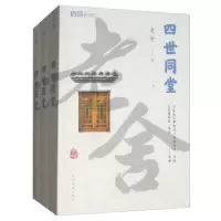 诺森四世同堂(全三册)老舍9787511379429中国华侨出版社