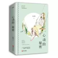 诺森心动的秘密(全2册)妩墨9787555283362青岛出版社