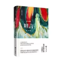 诺森坦言[中国]海男9787536089624花城出版社