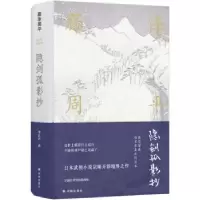 诺森隐剑孤影抄(日)藤泽周平[著]9787544768252译林出版社