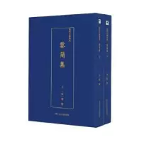 诺森张雨集(元)张雨9787534074943浙江人民美术出版社