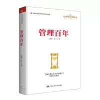 诺森管理方振邦,韩宁著978730011中国人民大学出版社