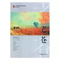 诺森老苍杨国英9787520514545中国文史出版社