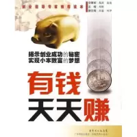诺森有钱天天赚邓维主编9787535951广东科技出版社