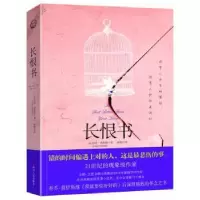 诺森长恨书Jojo Moyes9787220095四川人民出版社