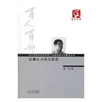诺森震撼心灵的古旋律郑凡著9787222092013云南人民出版社
