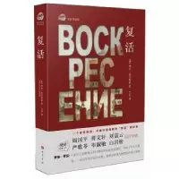 诺森复活(俄)列夫·托尔斯泰著9787553106076巴蜀书社