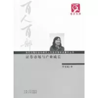 诺森券市场与产业成长罗美娟著9787222083530云南人民出版社