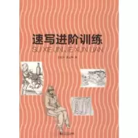 诺森速写进阶训练王宏卫,金云华著9787560860404同济大学出版社