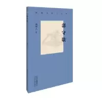 诺森郭守敬薄树人9787530003626北京人民出版社