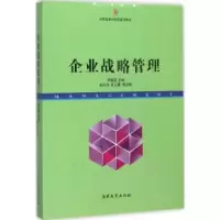 诺森企业战略管理李国英主编9787310047697南开大学出版社