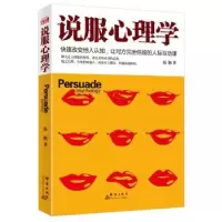 诺森说服心理学赵颖著9787802569324群言出版社