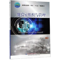 诺森化验室组织与管理李文一9787565521430中国农业大学出版社