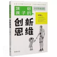 诺森该给孩子的新思刘炯朗9787505446915朝华出版社