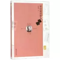诺森梁启超谈修身梁启超9787550031579百花洲文艺出版社