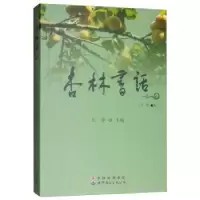 诺森杏林书话汪华9787510058653世界图书出版公司