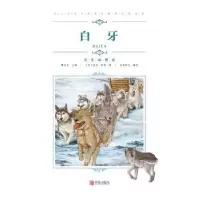 诺森白牙杰克.伦敦9787555276203青岛出版社