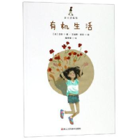 诺森有机生活(法)吉普著9787534072796浙江人民美术出版社