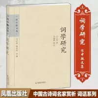 诺森词学研究任中敏著97875506189凤凰出版社