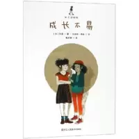 诺森成长不易(法)吉普著9787534072758浙江人民美术出版社